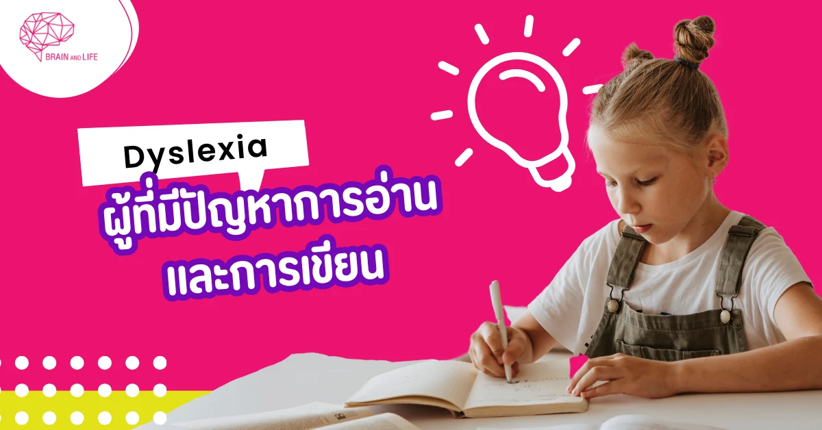 ผู้ที่มีปัญหาการอ่านและการเขียน