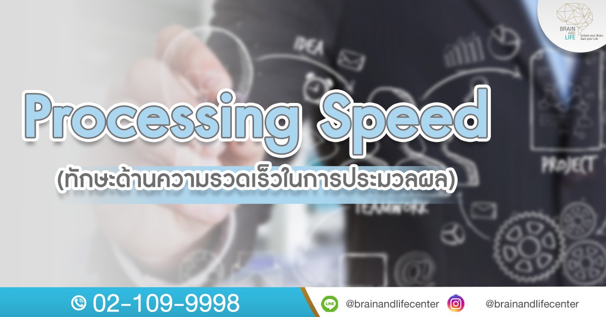 ทักษะประมวลผล