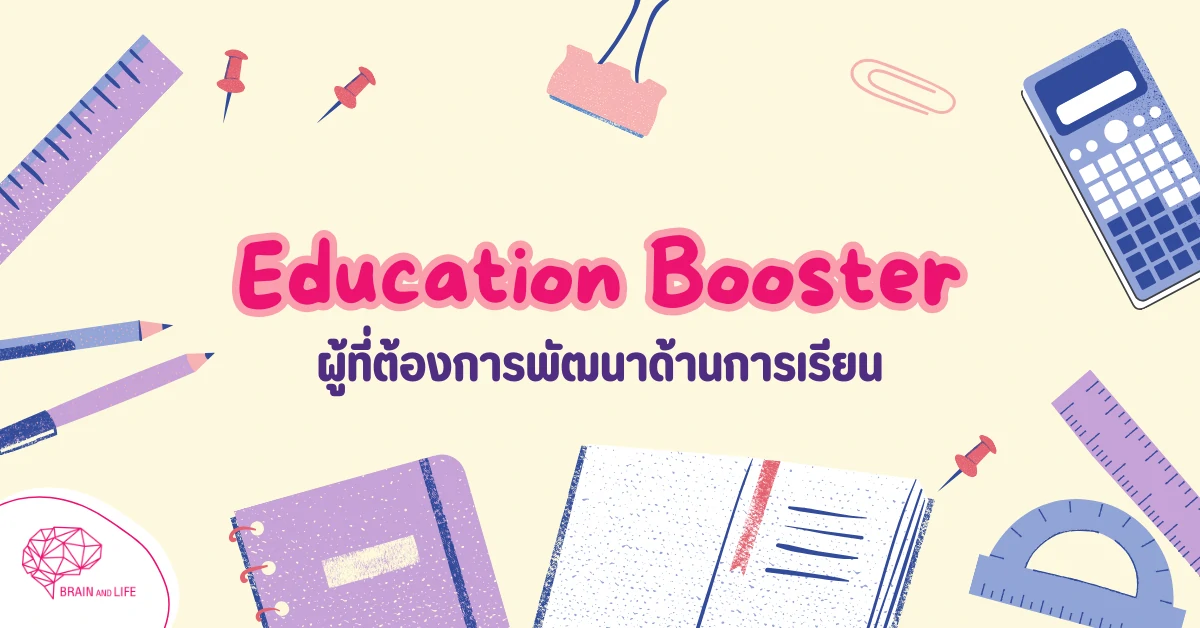 ผู้ที่ต้องการพัฒนาด้านการเรียน