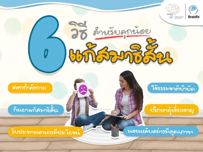 6-ways-to-avoid-ADHD
