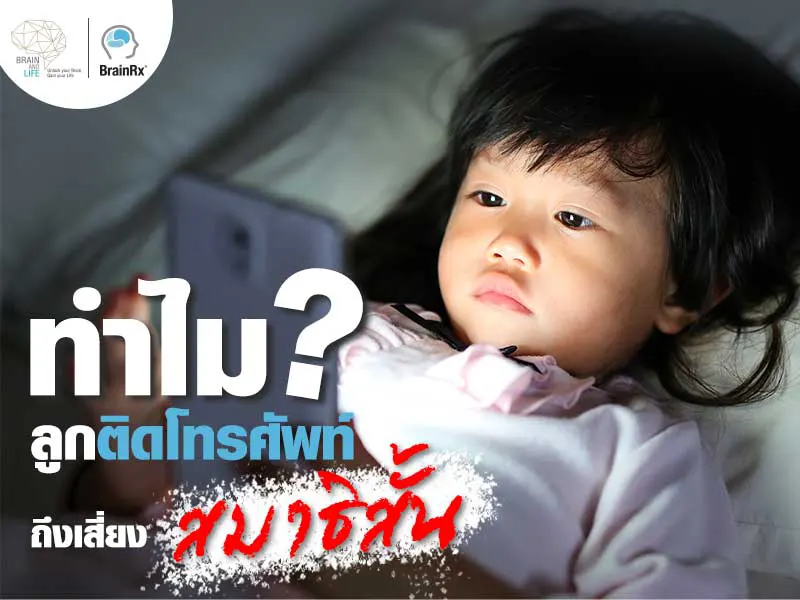 ADHD-kids-who-addicted-to-mobile-phone