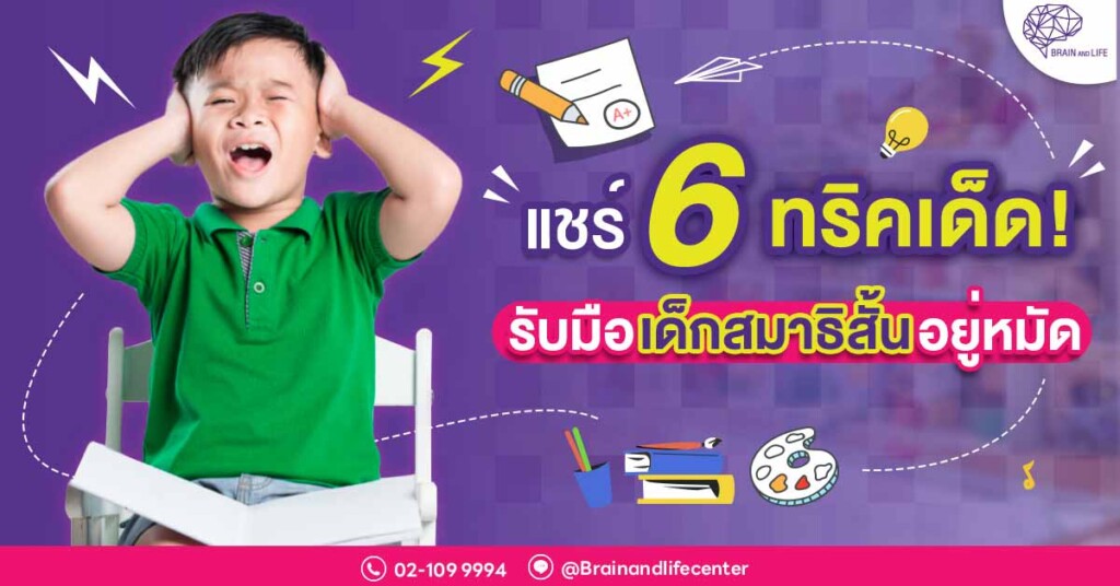 how-to-cure-adhd-in-kids