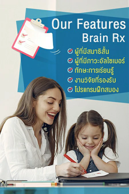 our-features-brainrx