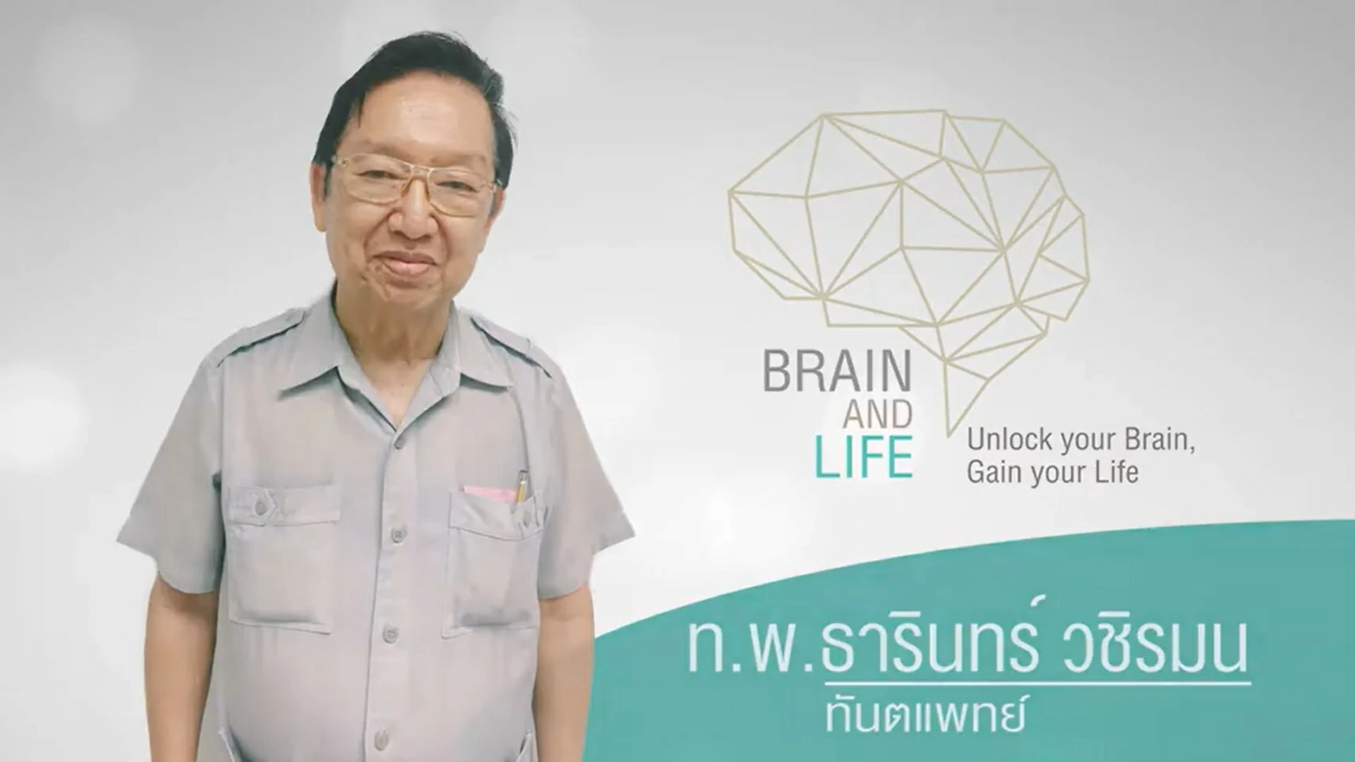 ฝึกสมอง ความจำเสื่อม อัลไซเมอร์ ความจำสั้น ฝึกความจำ วิธีพัฒนาสมอง