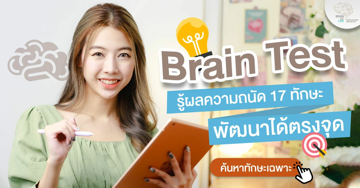 Brain test