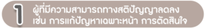 คอร์สพัฒนาสมอง