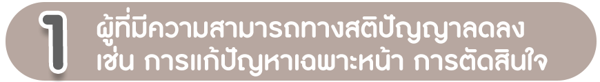 คอร์สพัฒนาสมอง