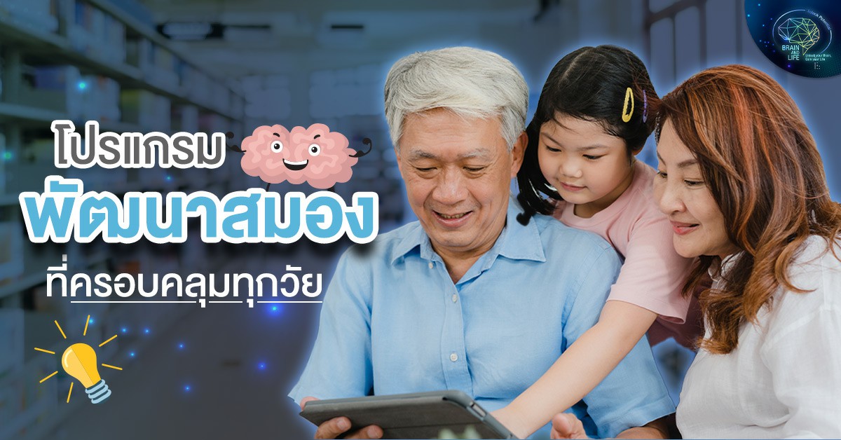 พัฒนาสมอง