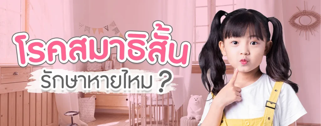 พฤติกรรมเด็ก