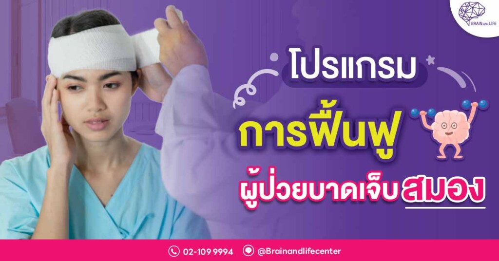 program-head-injury