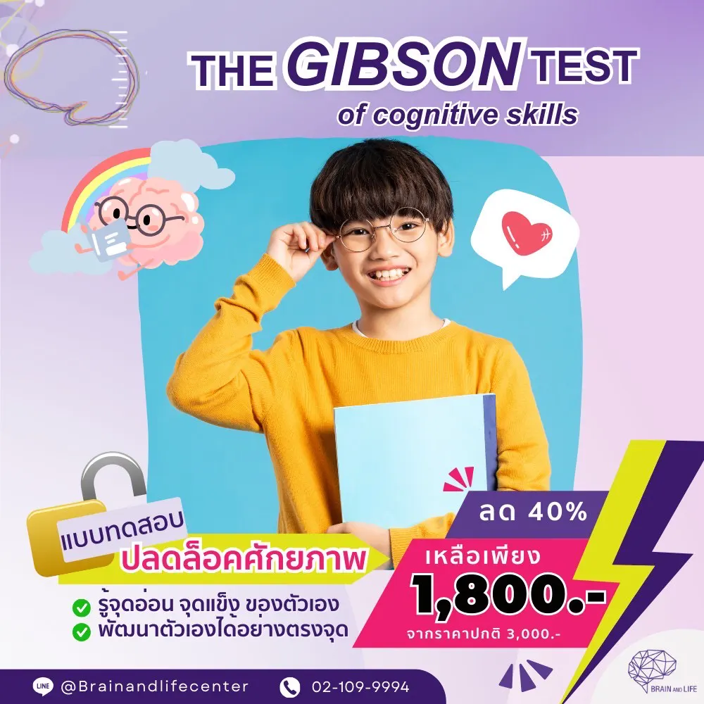 gibson test promotion