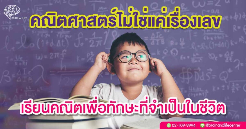 math-skill-train