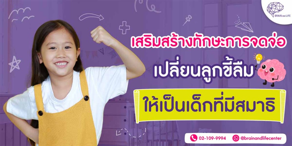 strengthen concentration skills