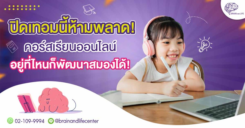 summer-course-online