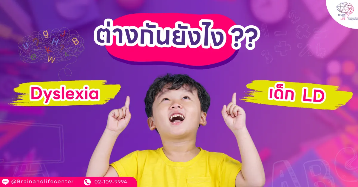 Dyslexia ต่างกันยังไง