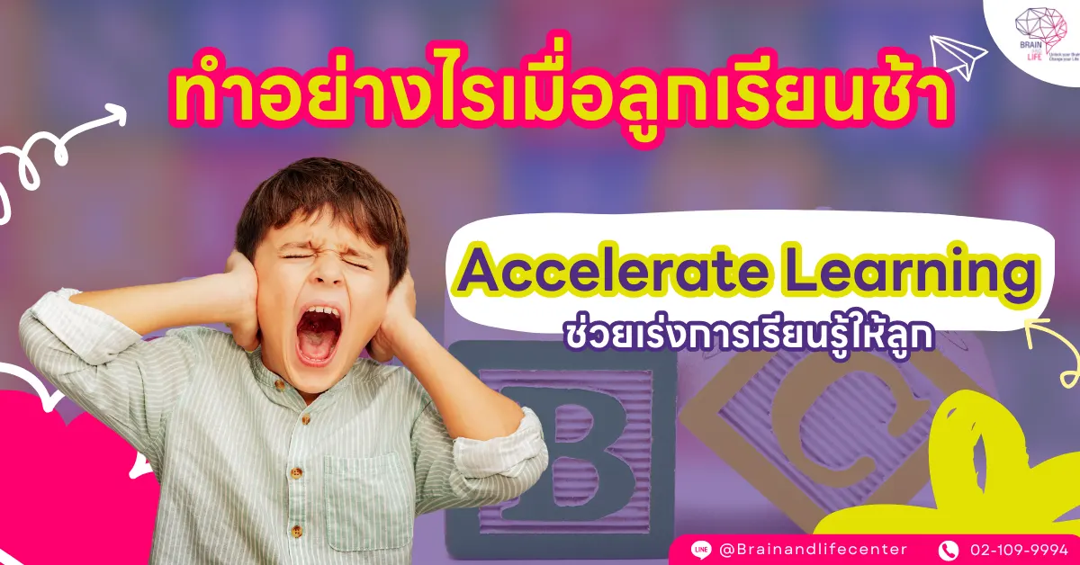 ทำอย่างไรเมื่อลูกเรียนช้า
