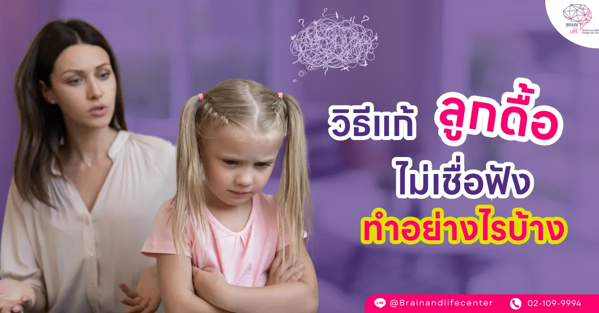 โรคดื้อ ODD