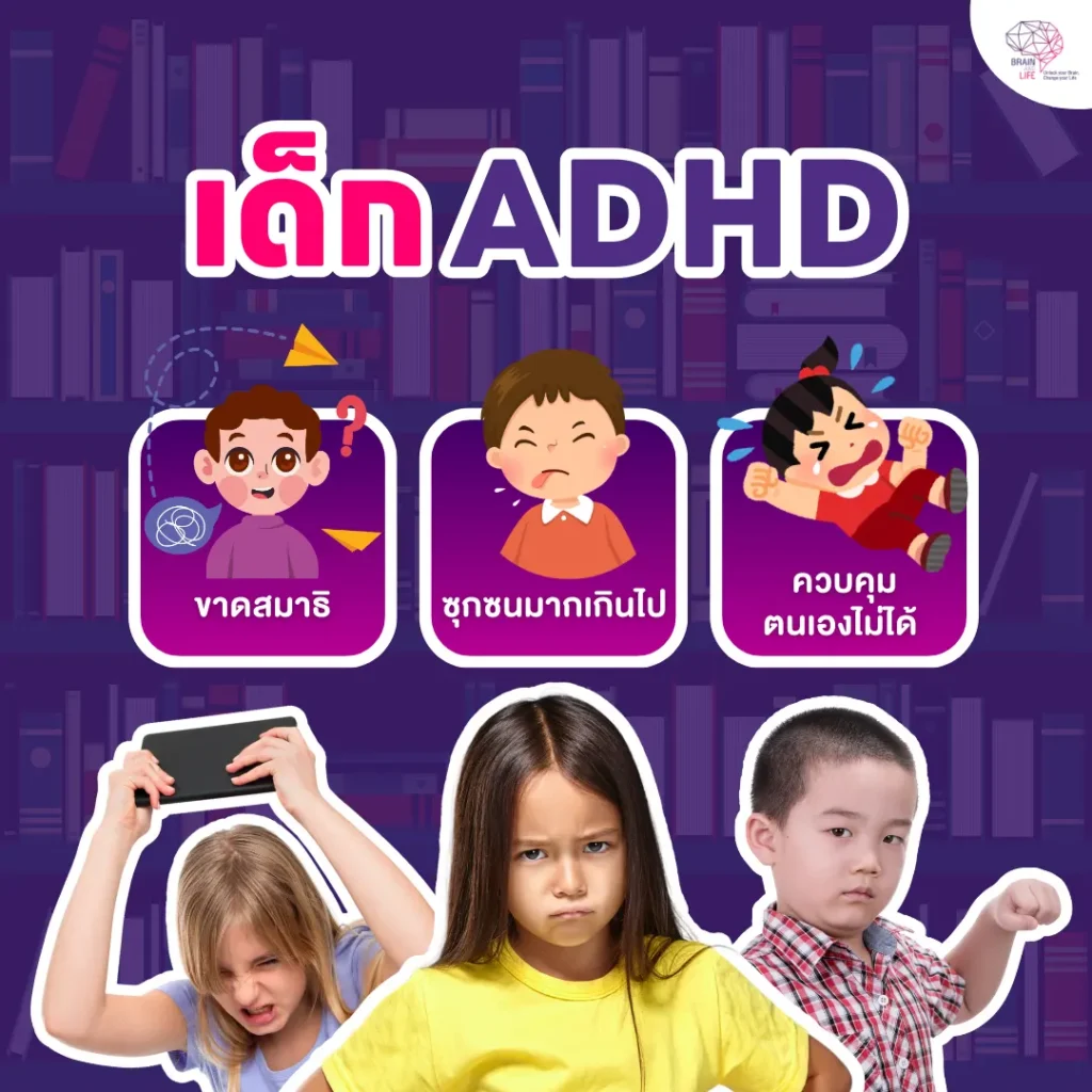 อาการเด็กสมาธิสั้น
