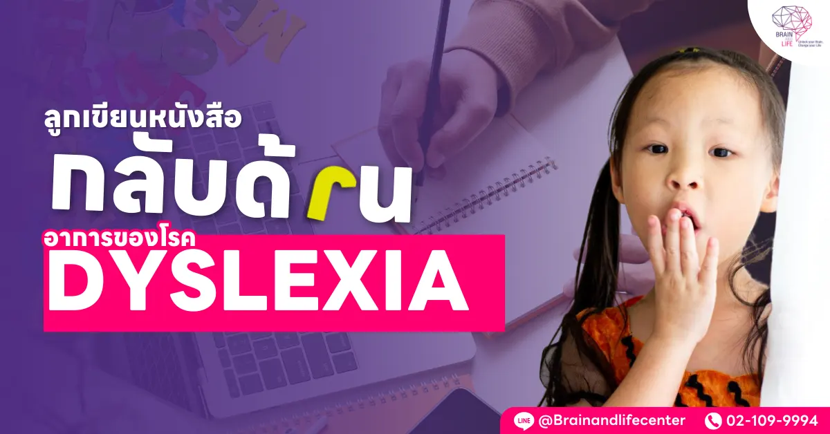 dyslexia