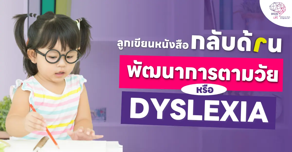 ลูกเขียนหนังสือกลับด้าน