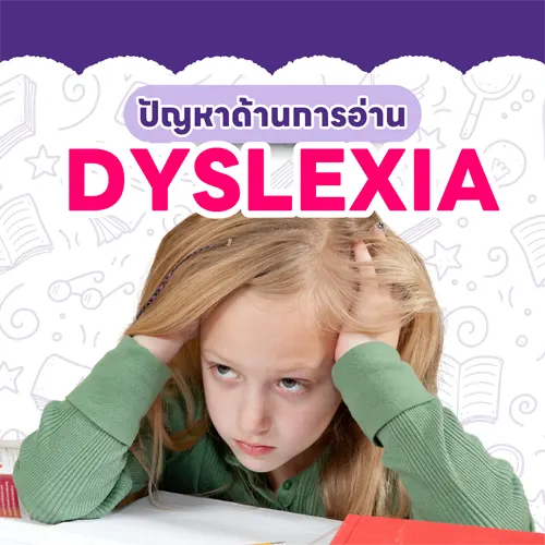 DYSLEXIA