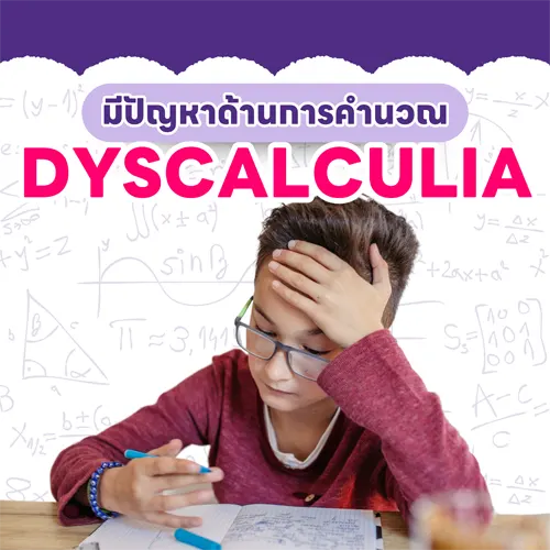 Dyscalculia