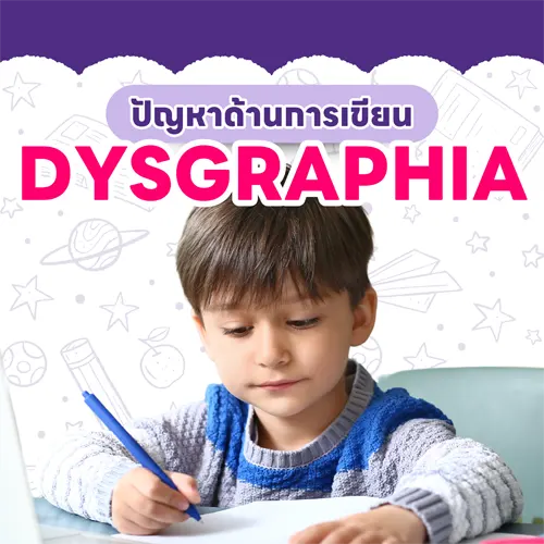 Dysgraphia