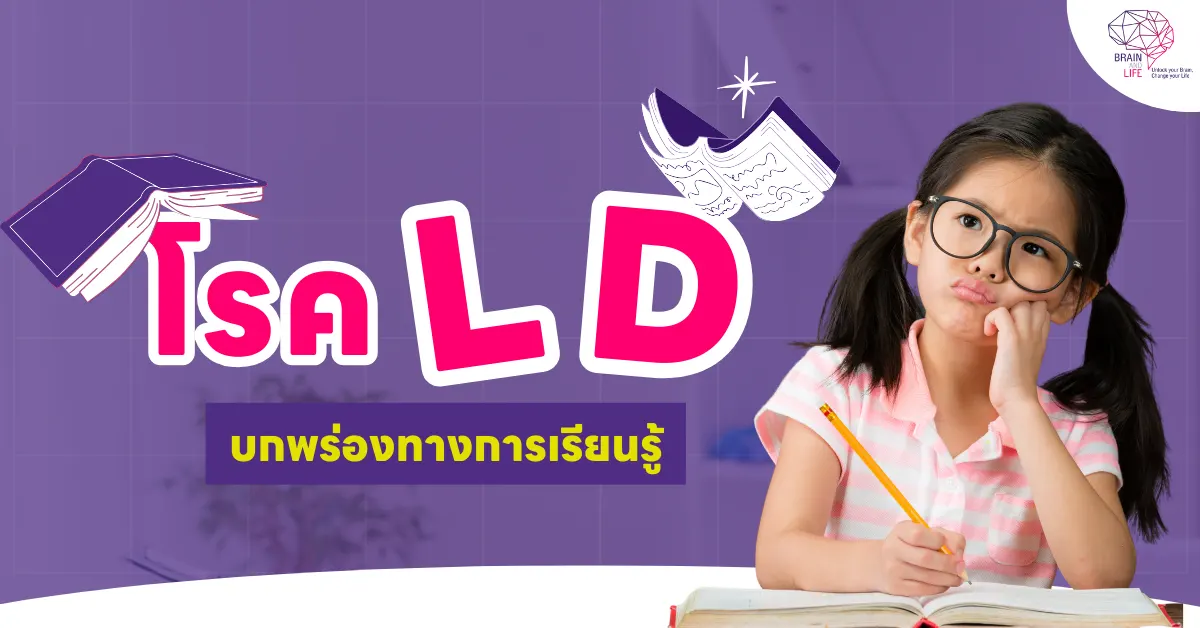 LD โรค