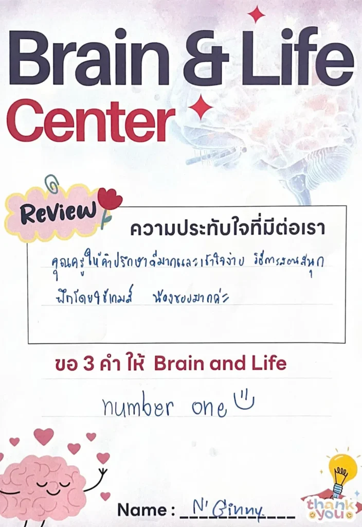 รีวิวฝึกสมองกับ Brain and life
