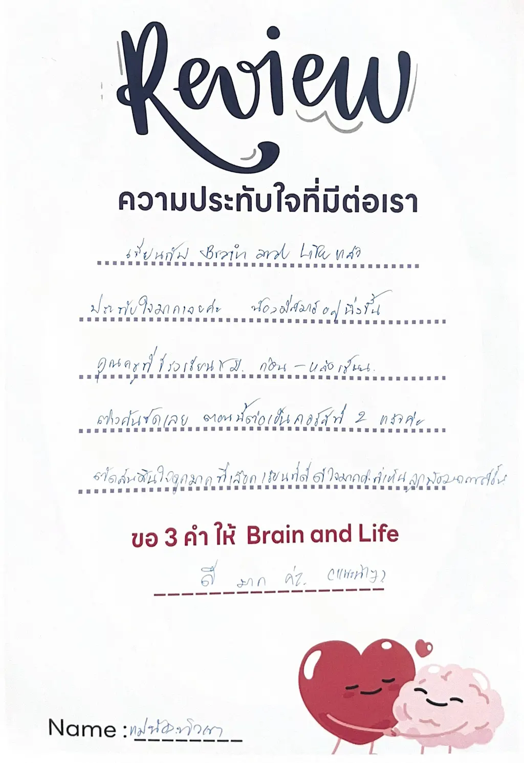 รีวิวฝึกสมองกับ Brain and life