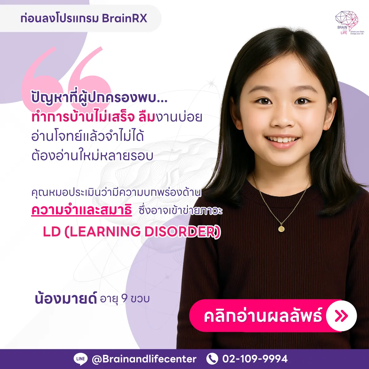 ลูกทำการบ้านไม่เสร็จ ลืมงานบ่อย อ่านโจทย์แล้วจำไม่ได้