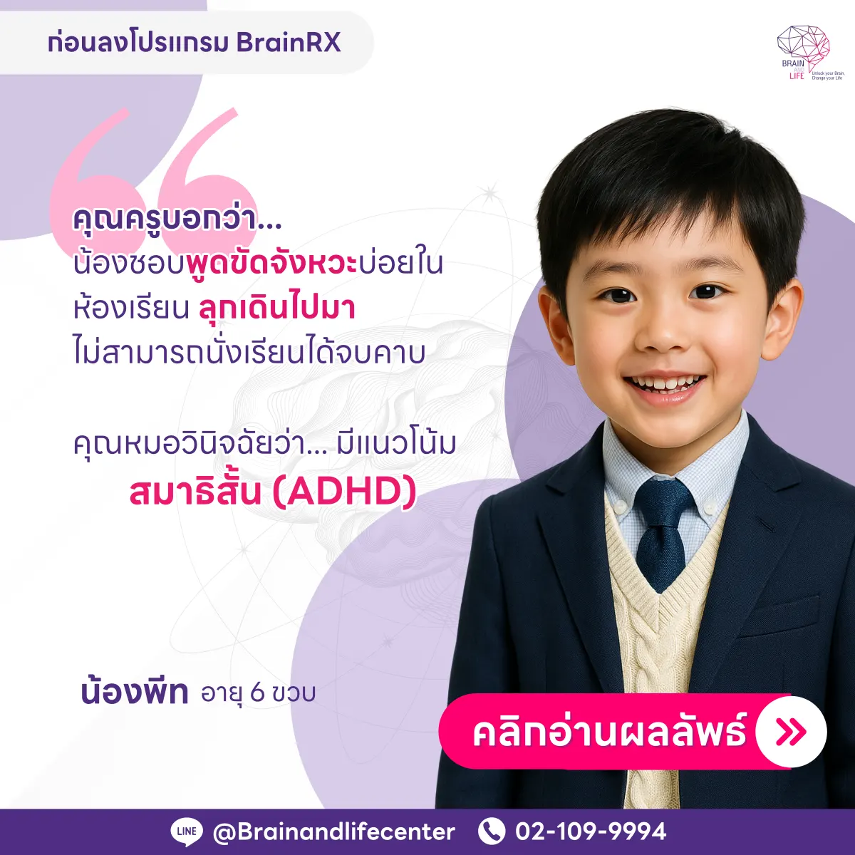 ลูกพูดขัดจังหวะบ่อยในห้องเรียน ลุกเดินไปมา