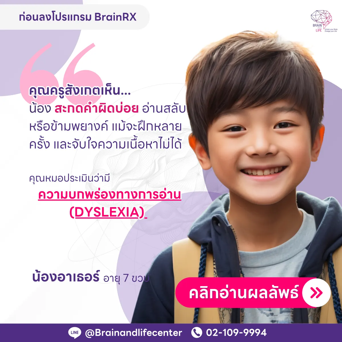 ลูกสะกดคำผิดบ่อย อ่านสลับ