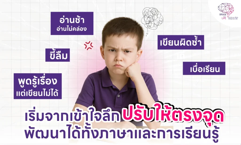 LD ไม่เก่งภาษา