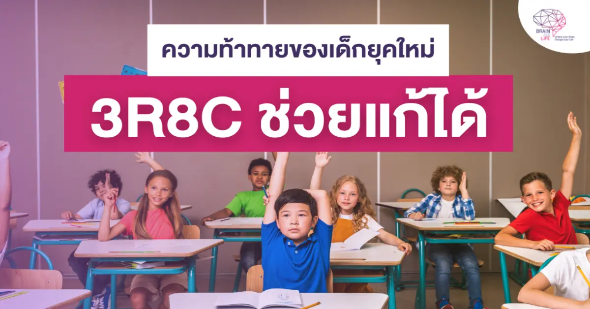 3R8C ช่วยแก้ได้