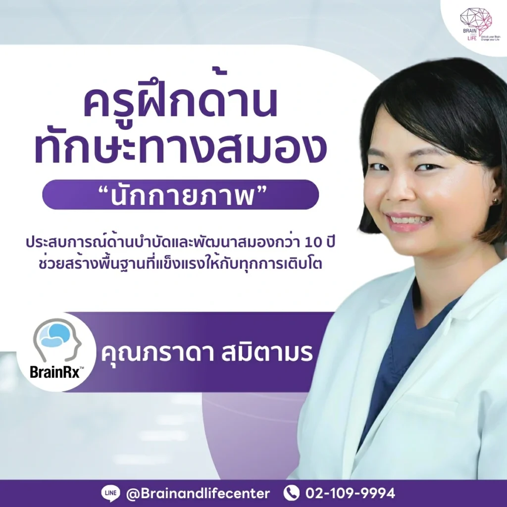ผู้เชี่ยวชาญเฉพาะทางด้านพฤติกรรมเด็ก