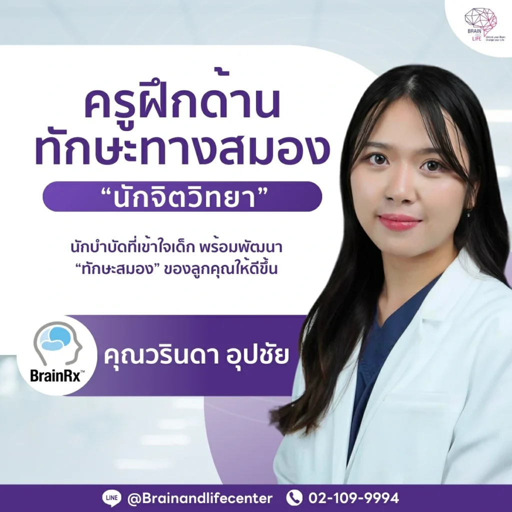 ผู้เชี่ยวชาญเฉพาะทางด้านพฤติกรรมเด็ก