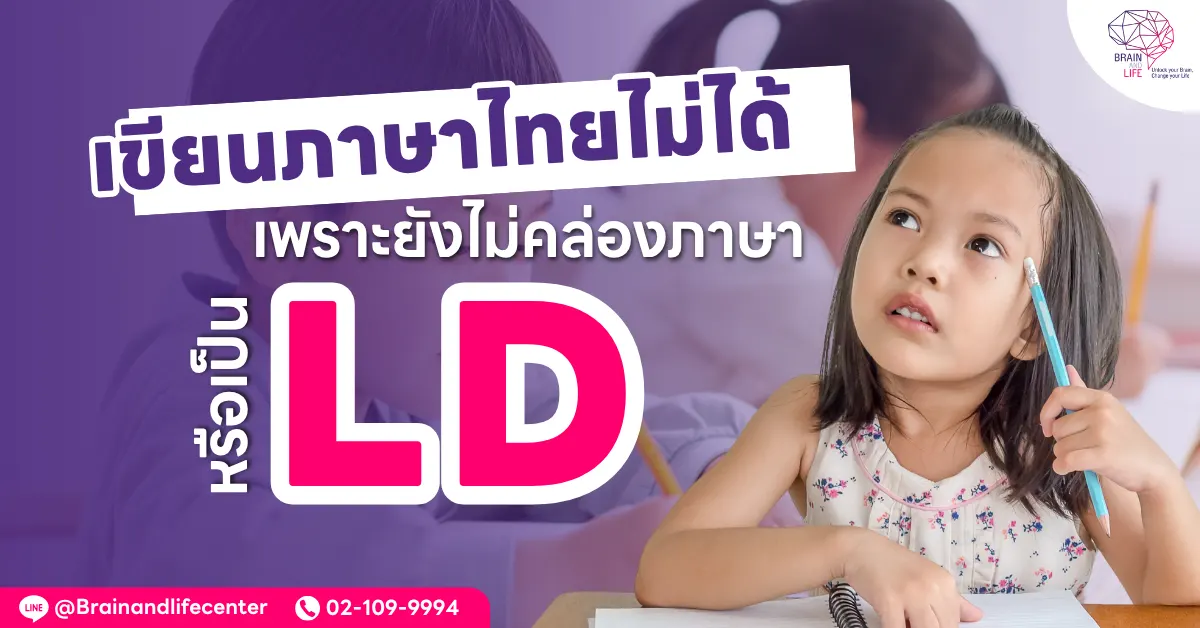 เขียนภาษาไทยไม่ได้