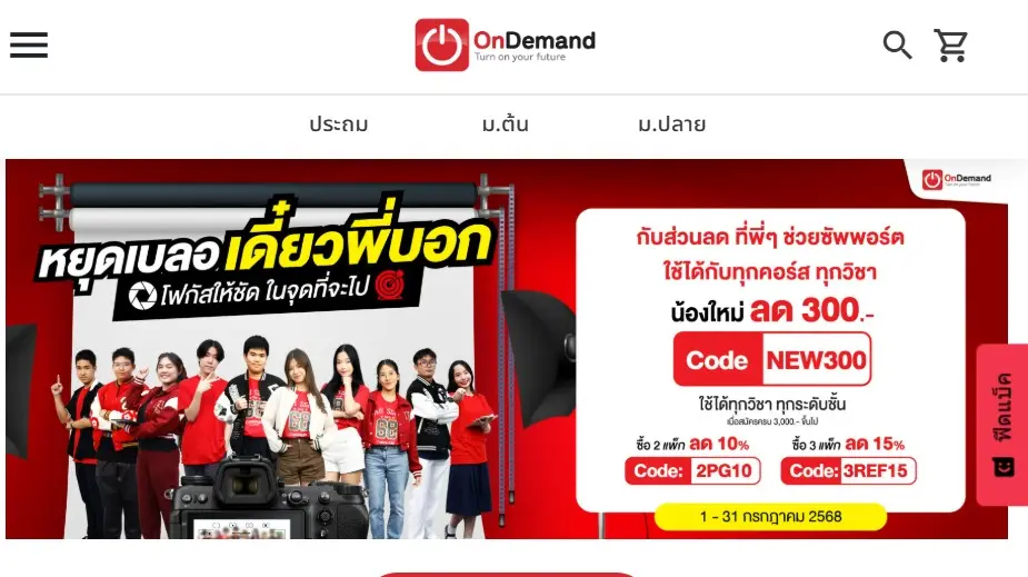 OnDemand