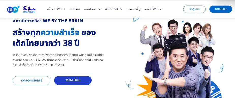 WE BY THE BRAIN