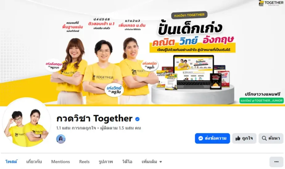 กวดวิชา Together