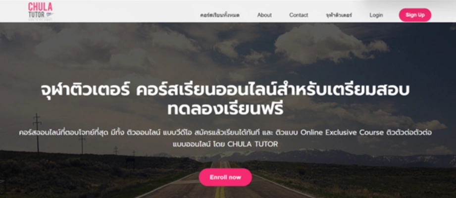 จุฬา ติวเตอร์