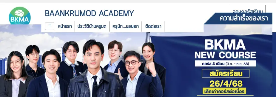 บ้านครูมด