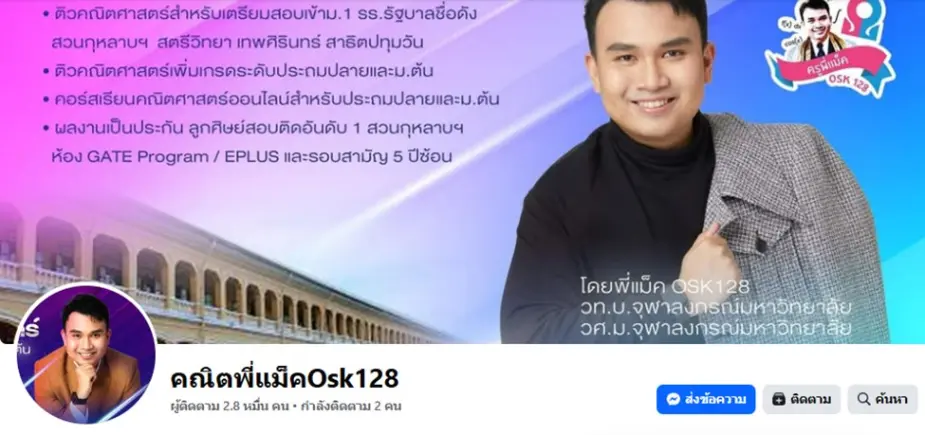 โรงเรียนกวดวิชา 128 (OSK128) – MBK Center