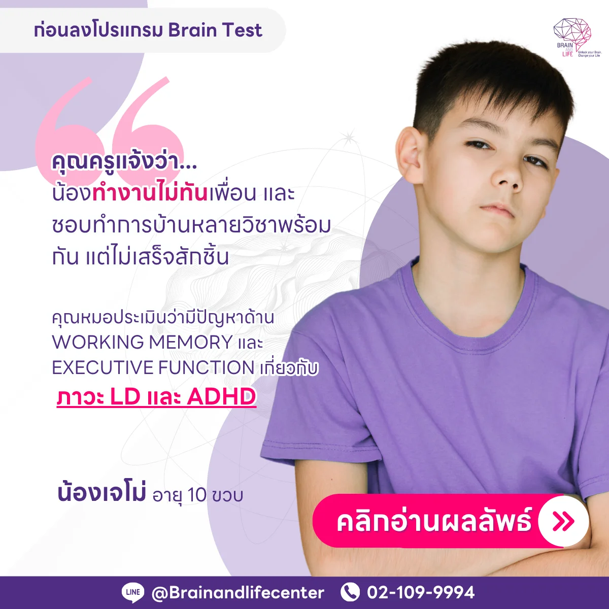 ลูก ทำงานไม่ทันเพื่อน