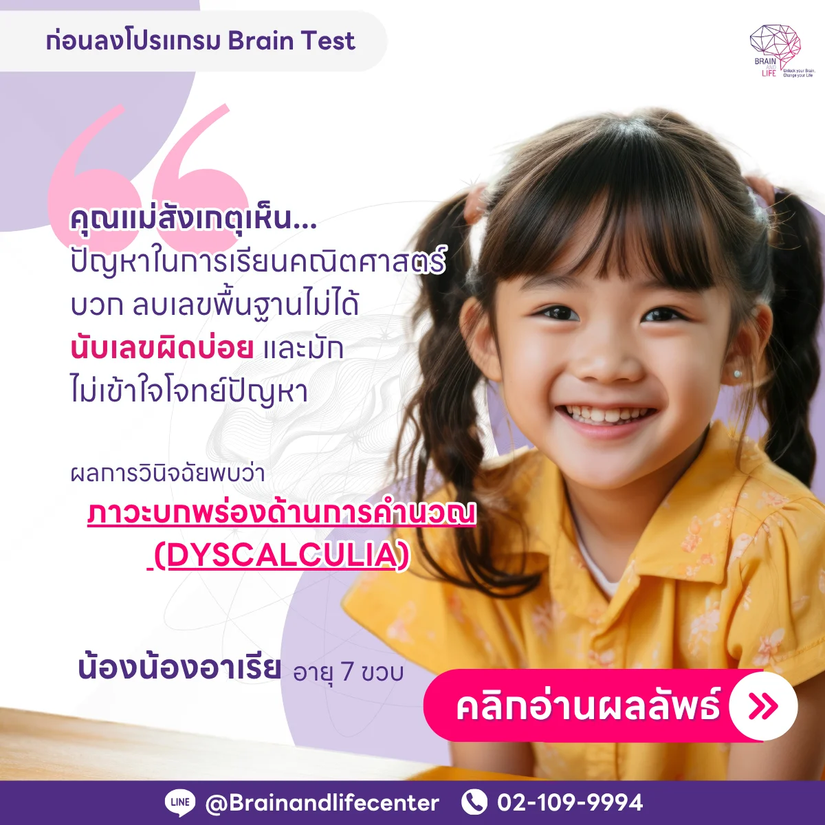 ลูก บวก ลบเลขพื้นฐานไม่ได้ นับเลขผิดบ่อย