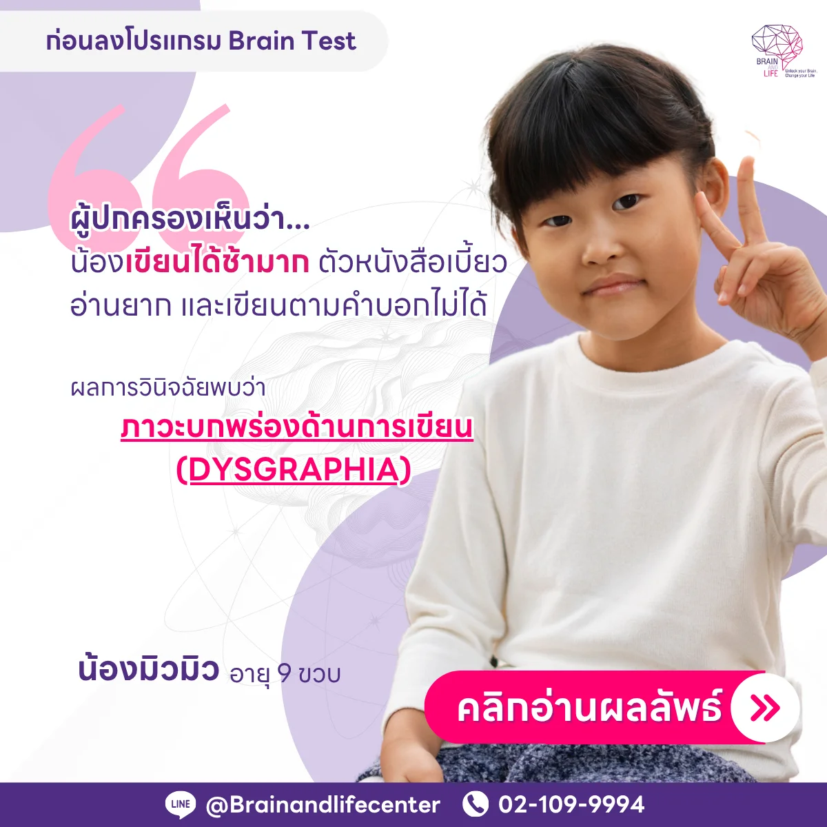 ลูก เขียนได้ช้ามาก ตัวหนังสือเบี้ยว อ่านยาก และเขียนตามคำบอกไม่ได้