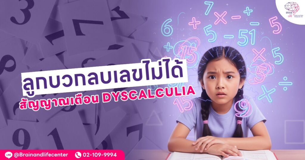 ลูกบวกลบเลขไม่ได้