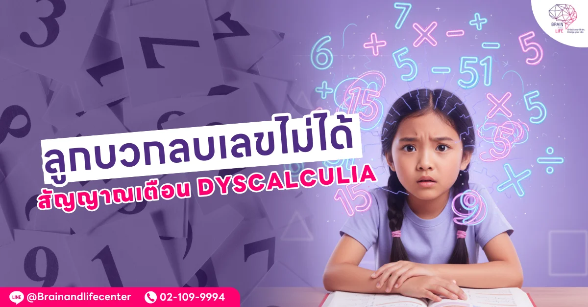 ลูกบวกลบเลขไม่ได้