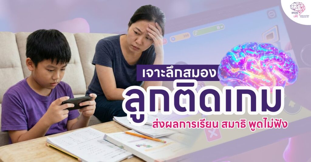 ลูกติดเกม